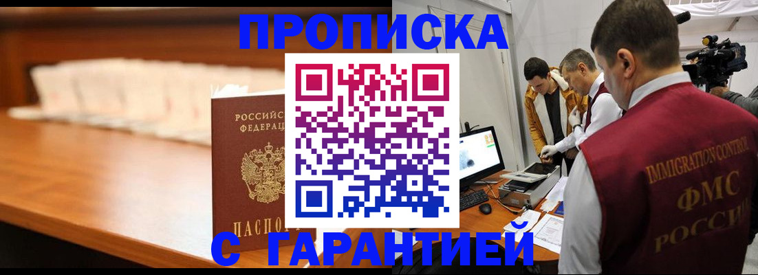 прописка гарантия в Шатуре
