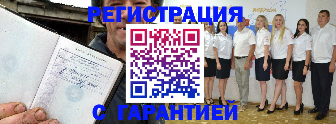 прописка в Шатуре